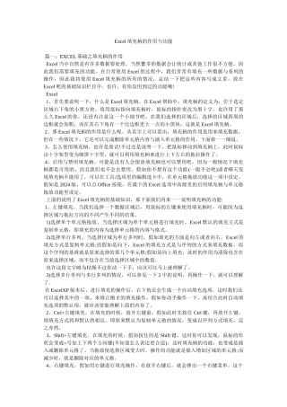 Excel填充柄的作用与功能