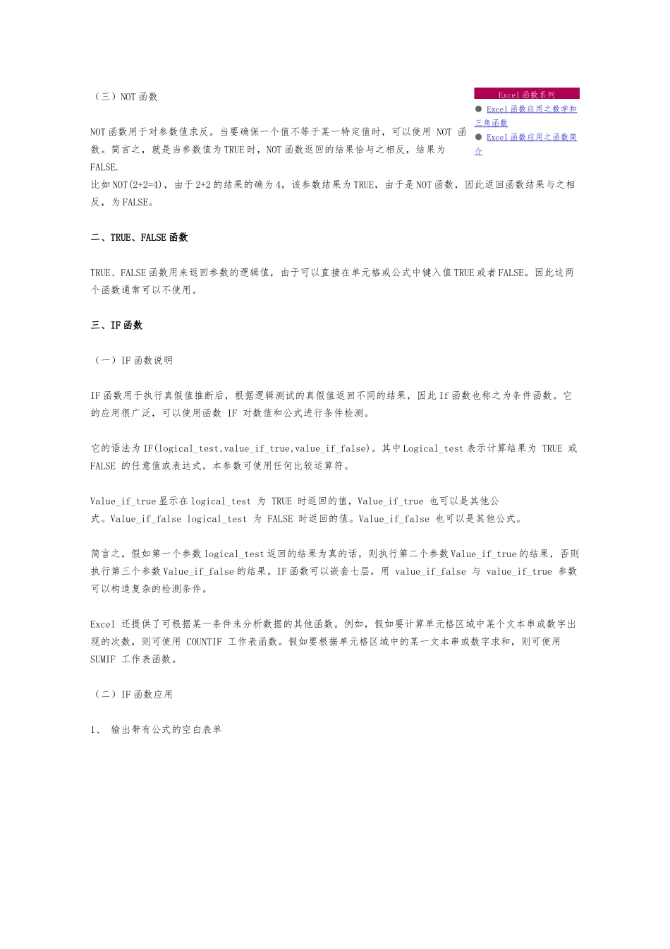 EXCEL函数应用方法大全_第2页