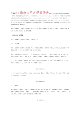 EXCEL函数应用方法大全