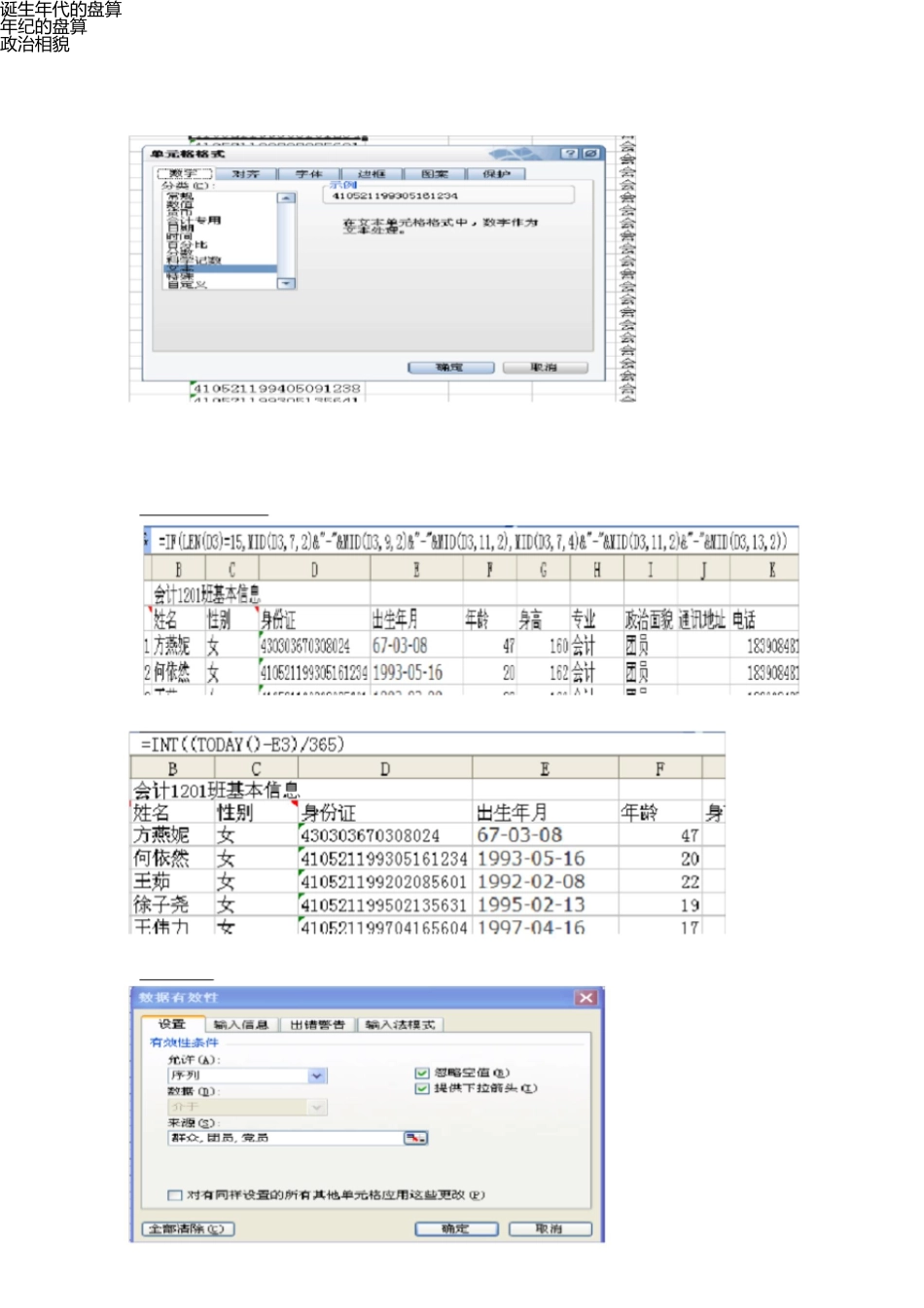 excel在财务管理中的应用上机实验报告_第3页