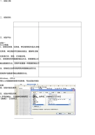 excel在财务管理中的应用上机实验报告