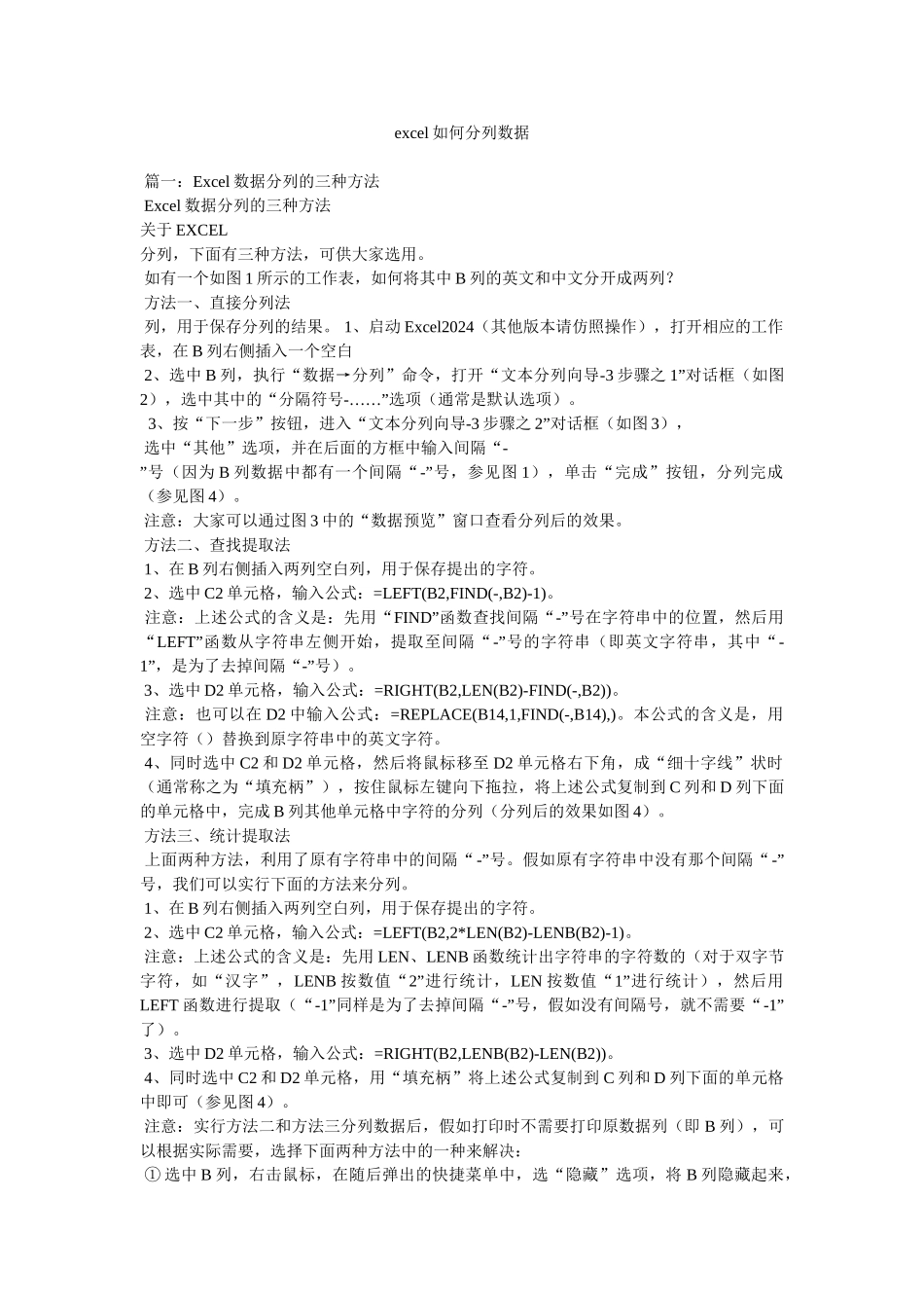 excel如何分列数据_第1页