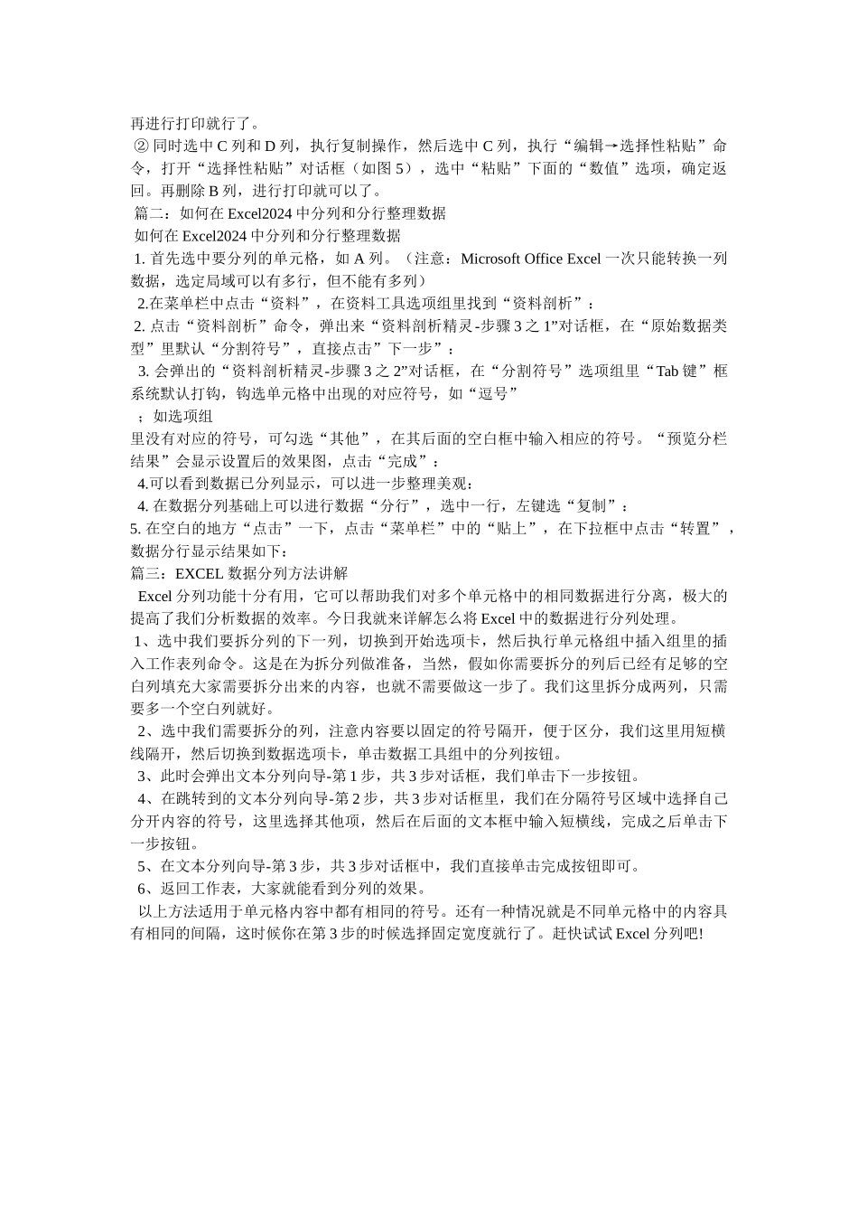 excel如何分列数据_第2页