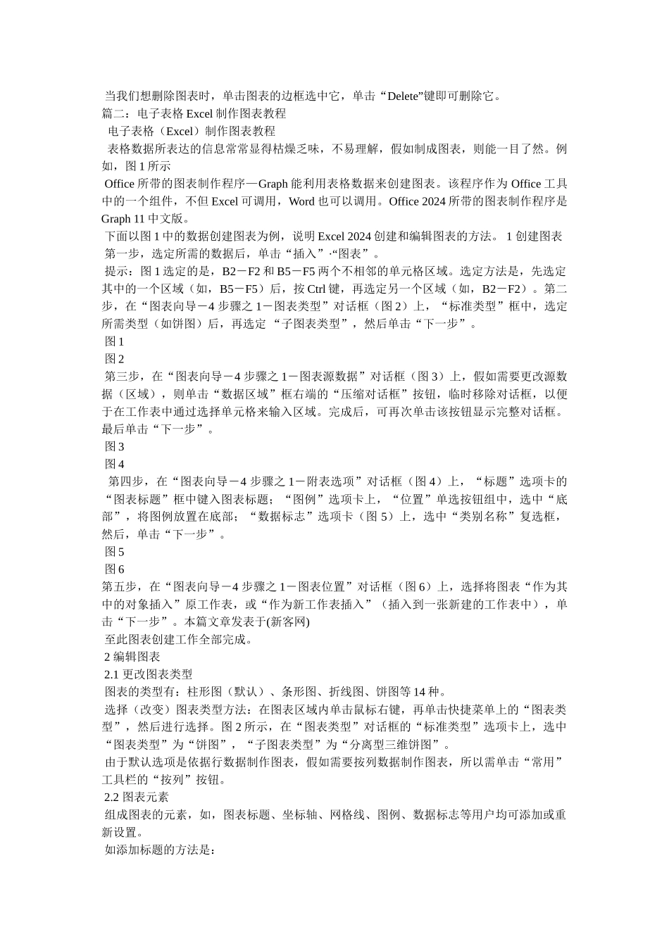 Excel制作图表教程_第2页