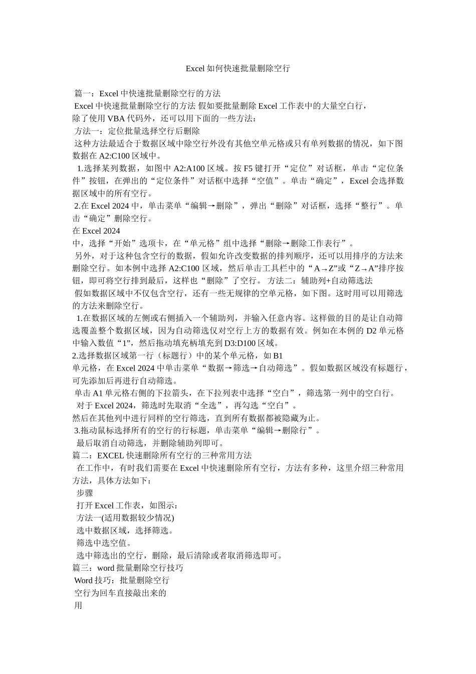 Excel如何快速批量删除空行_第1页