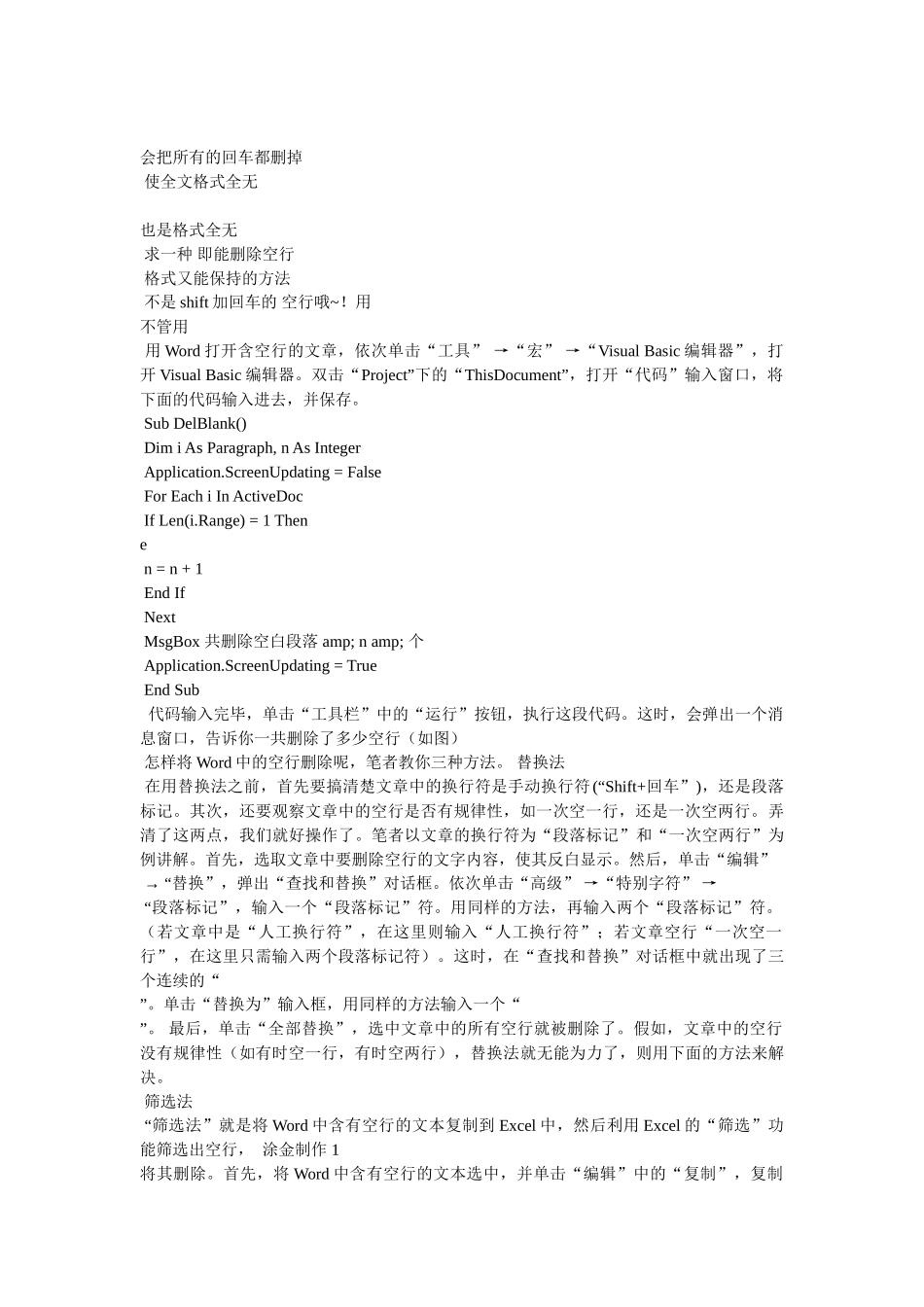 Excel如何快速批量删除空行_第2页