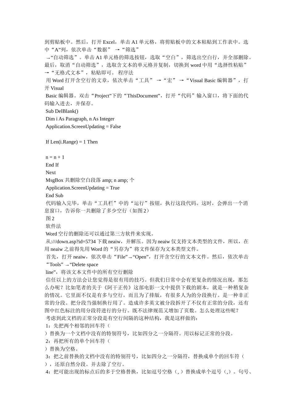 Excel如何快速批量删除空行_第3页