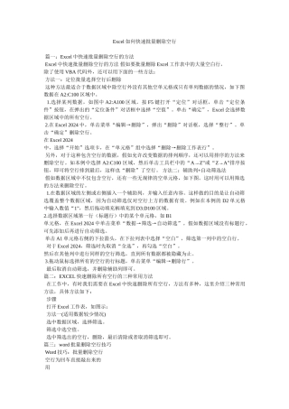 Excel如何快速批量删除空行