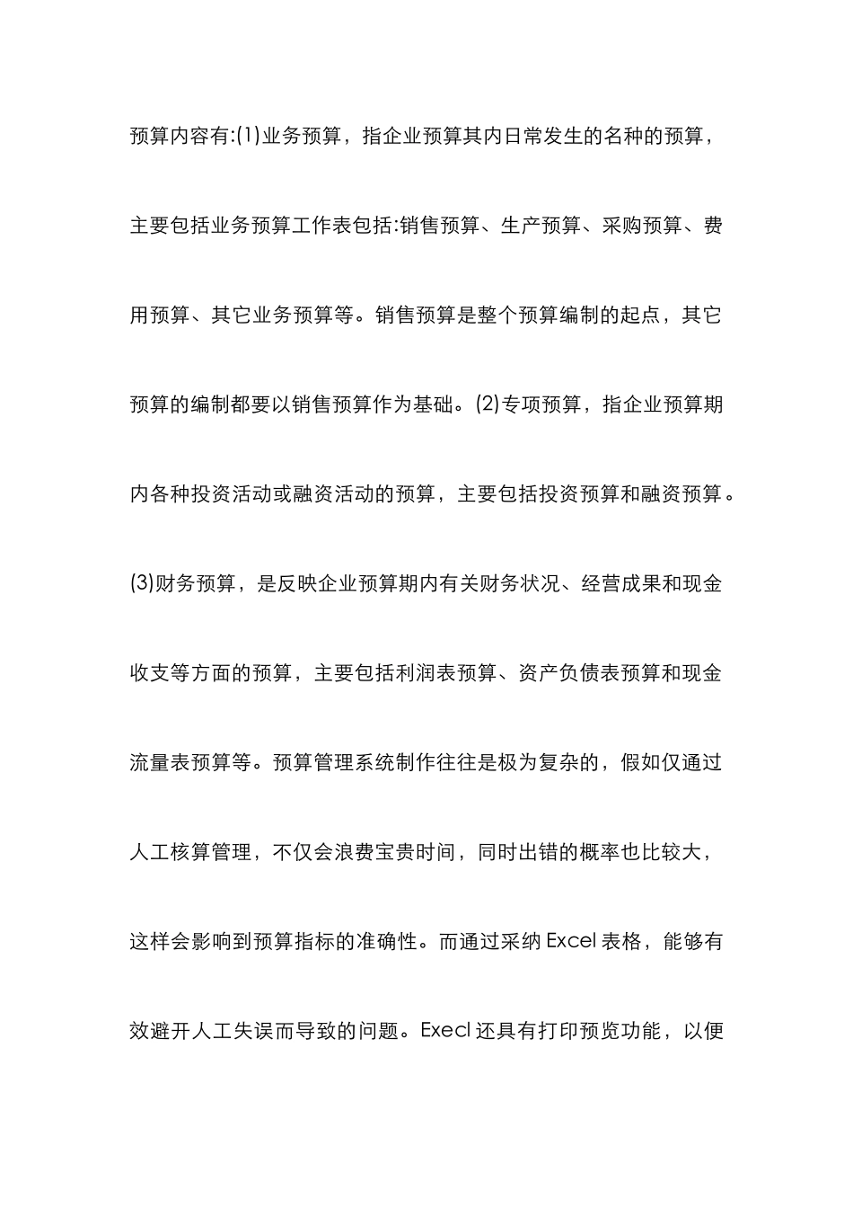 Excel在管理会计的应用_第2页