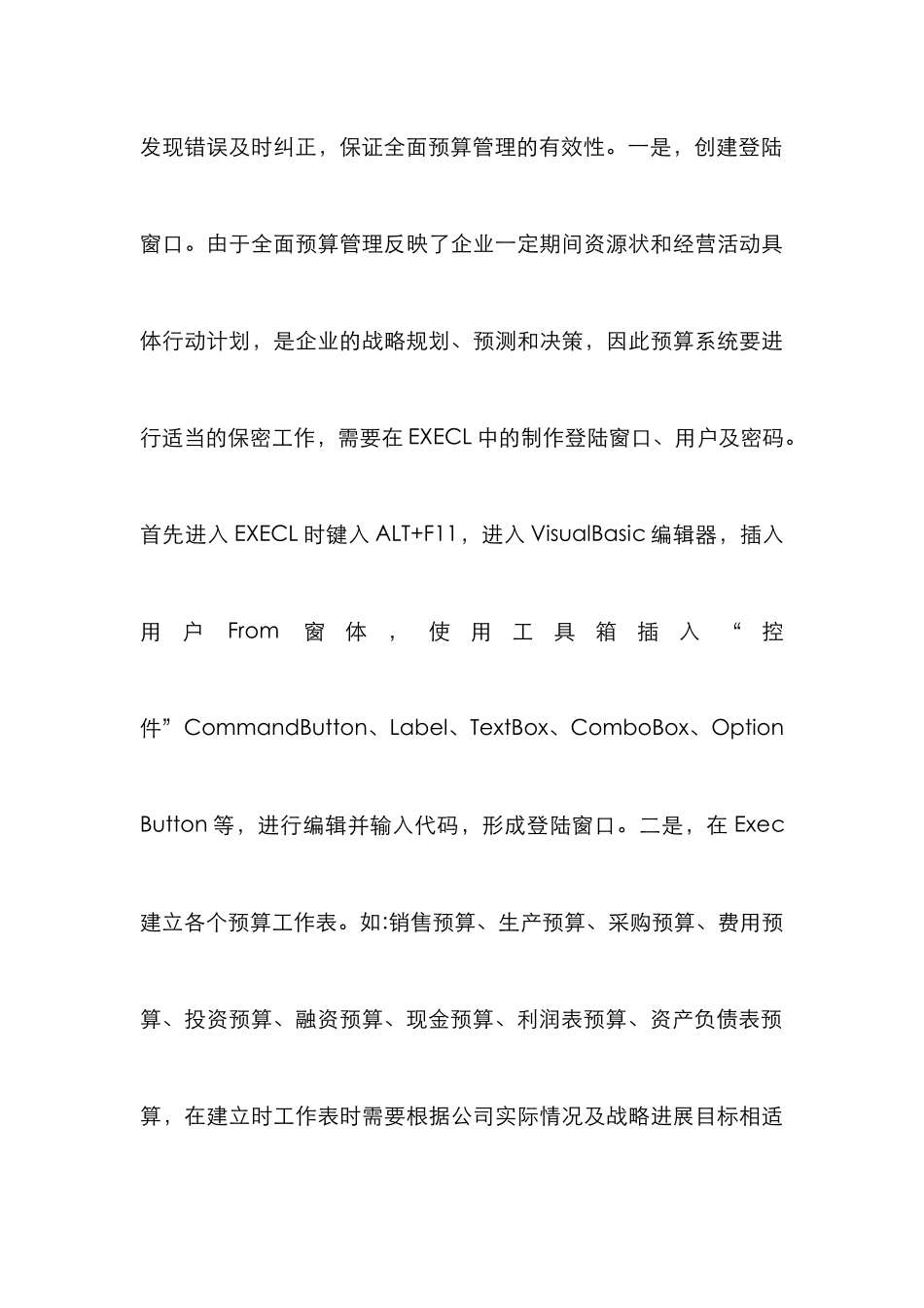 Excel在管理会计的应用_第3页