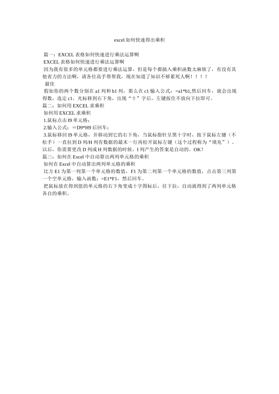 excel如何快速得出乘积_第1页