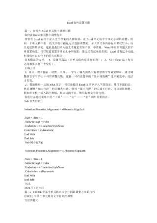 excel如何设置行距