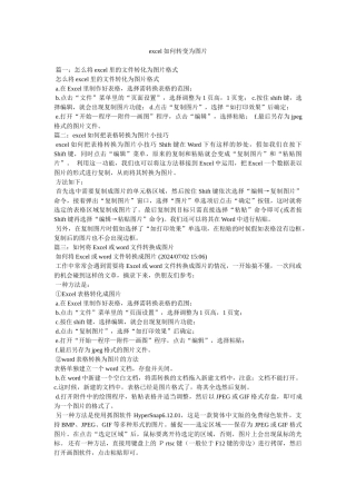 excel如何转变为图片
