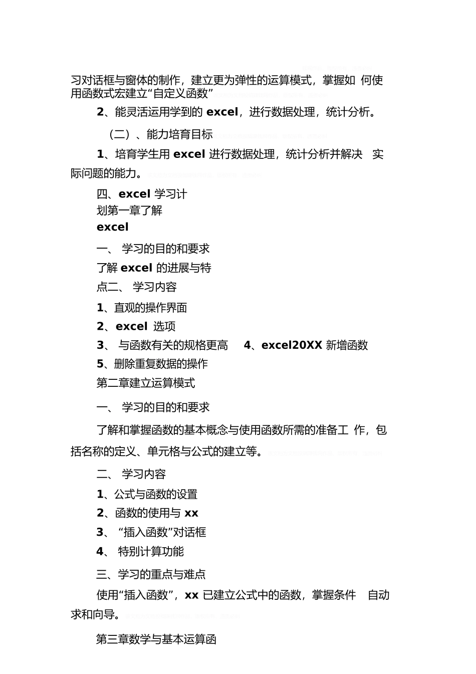 excel学习计划模板_第2页