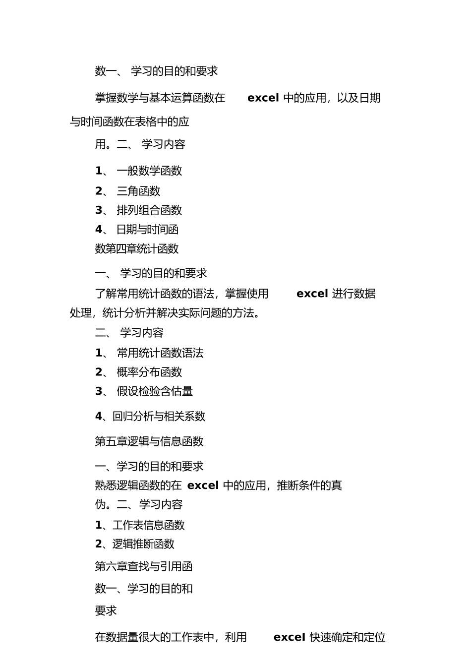 excel学习计划模板_第3页