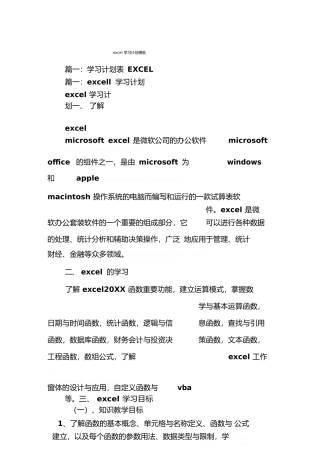 excel学习计划模板