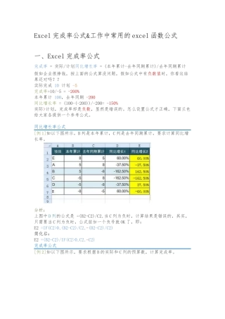 Excel完成率公式&工作中常用的excel函数公式