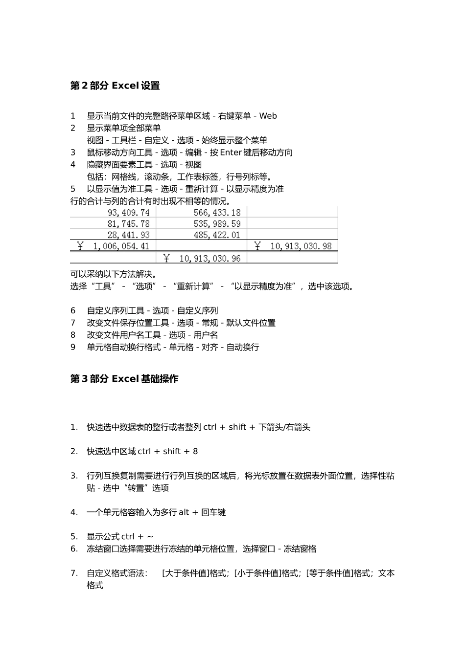 EXCEL在人力资源管理中的应用案例与技巧_第3页