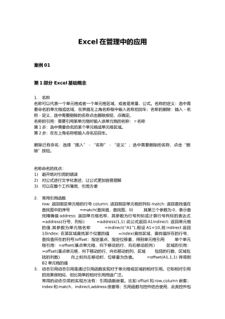 EXCEL在人力资源管理中的应用案例与技巧