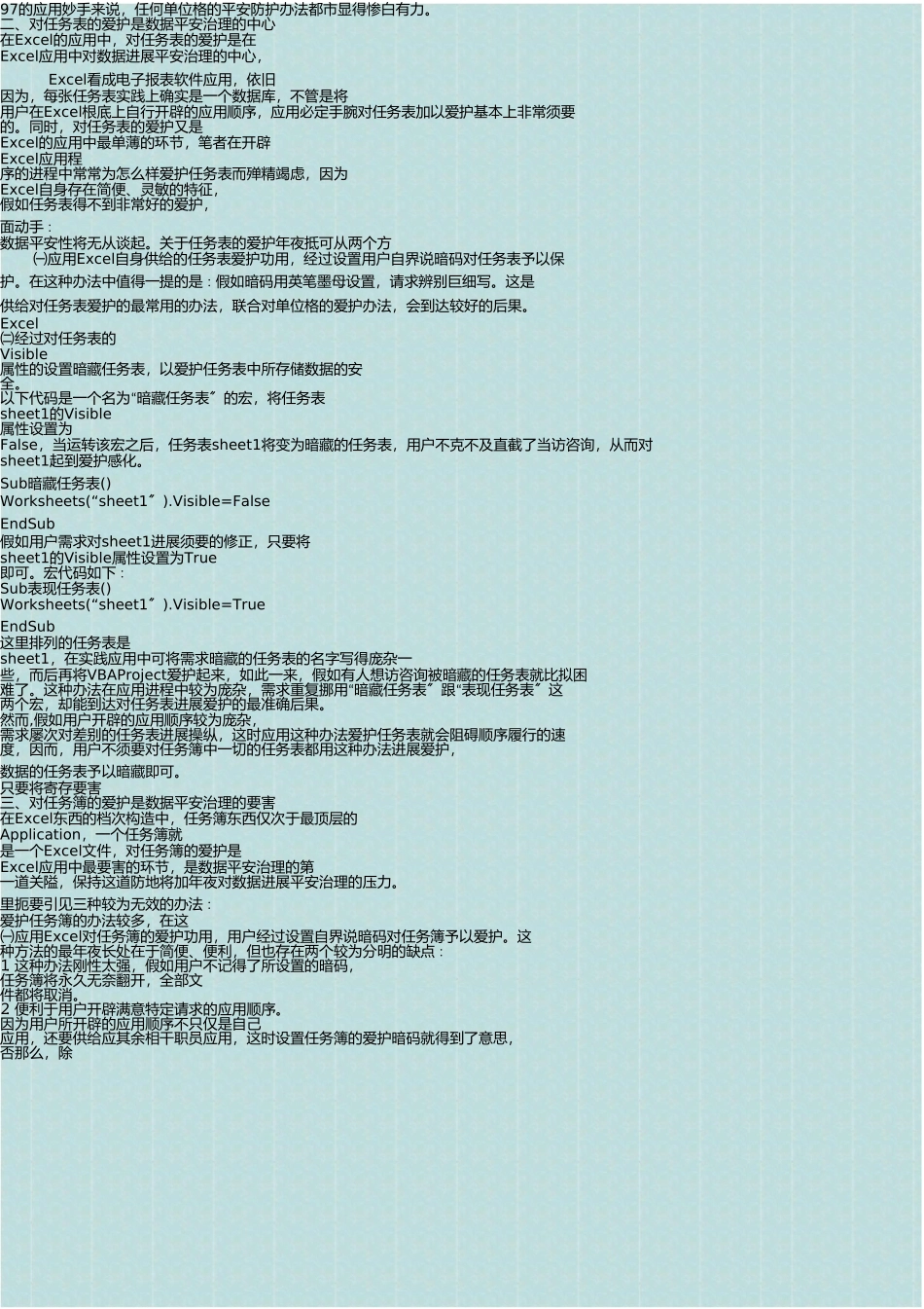 Excel对数据的安全管理_第2页