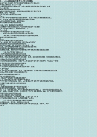 Excel对数据的安全管理