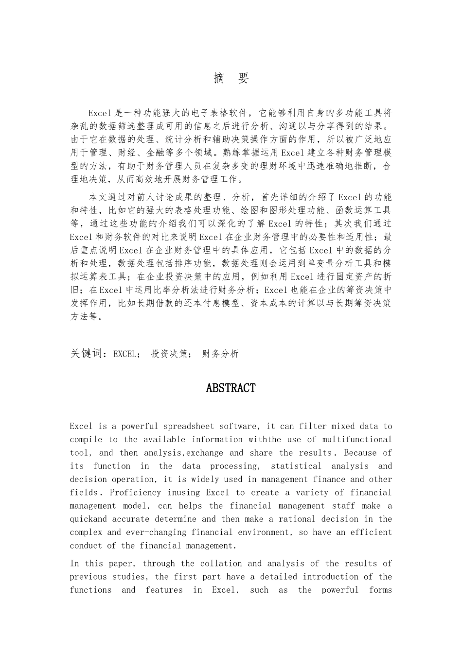 Excel在财务管理中的应用毕业论文_第2页
