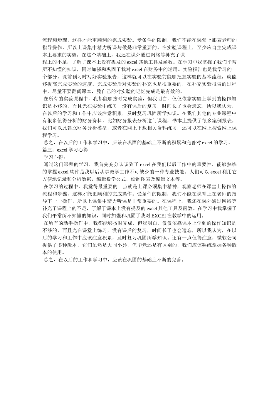 excel实验小结参考_第2页