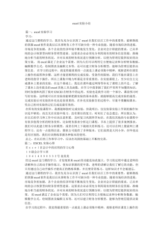 excel实验小结参考