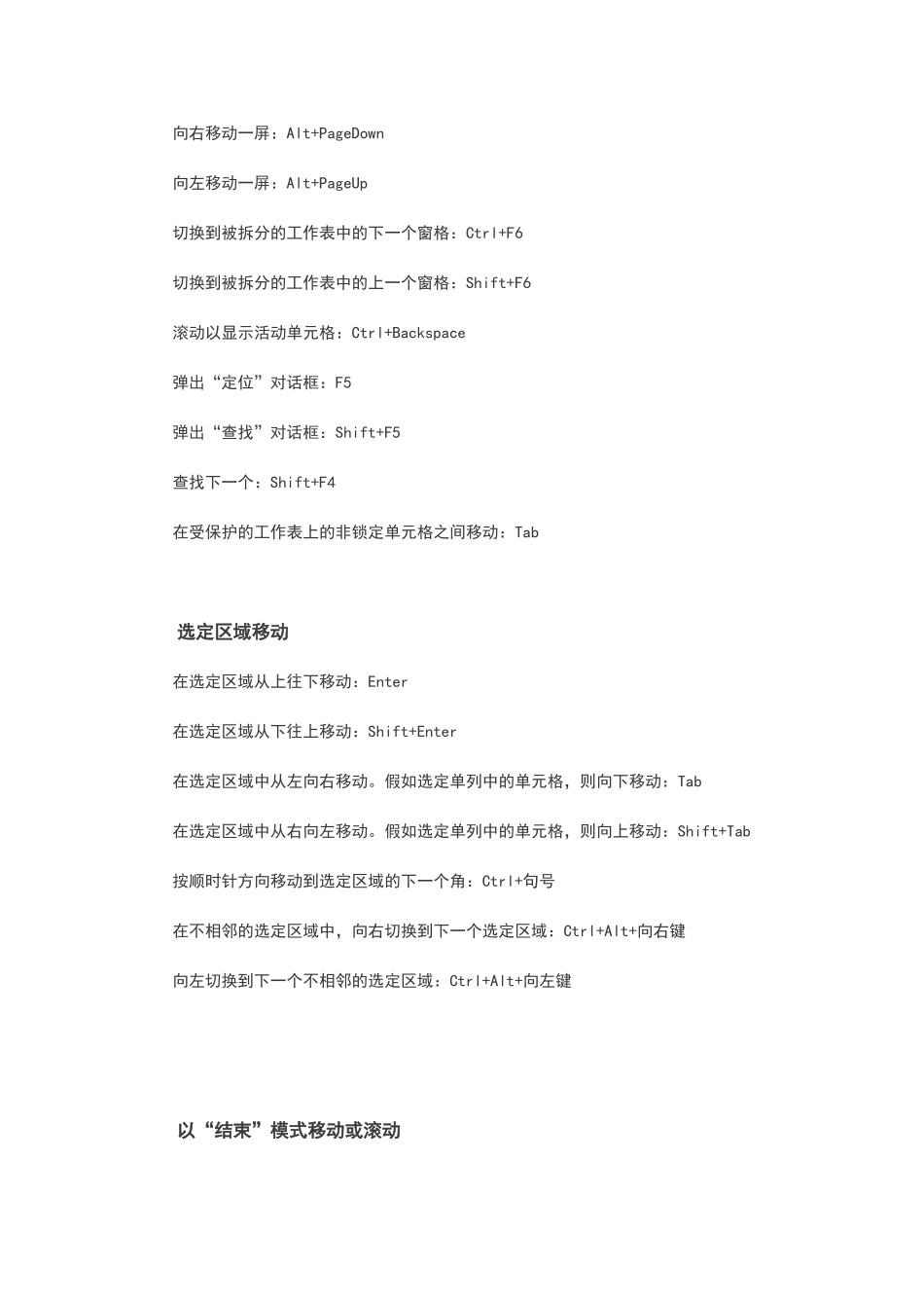 Excel常用快捷键大全_第2页