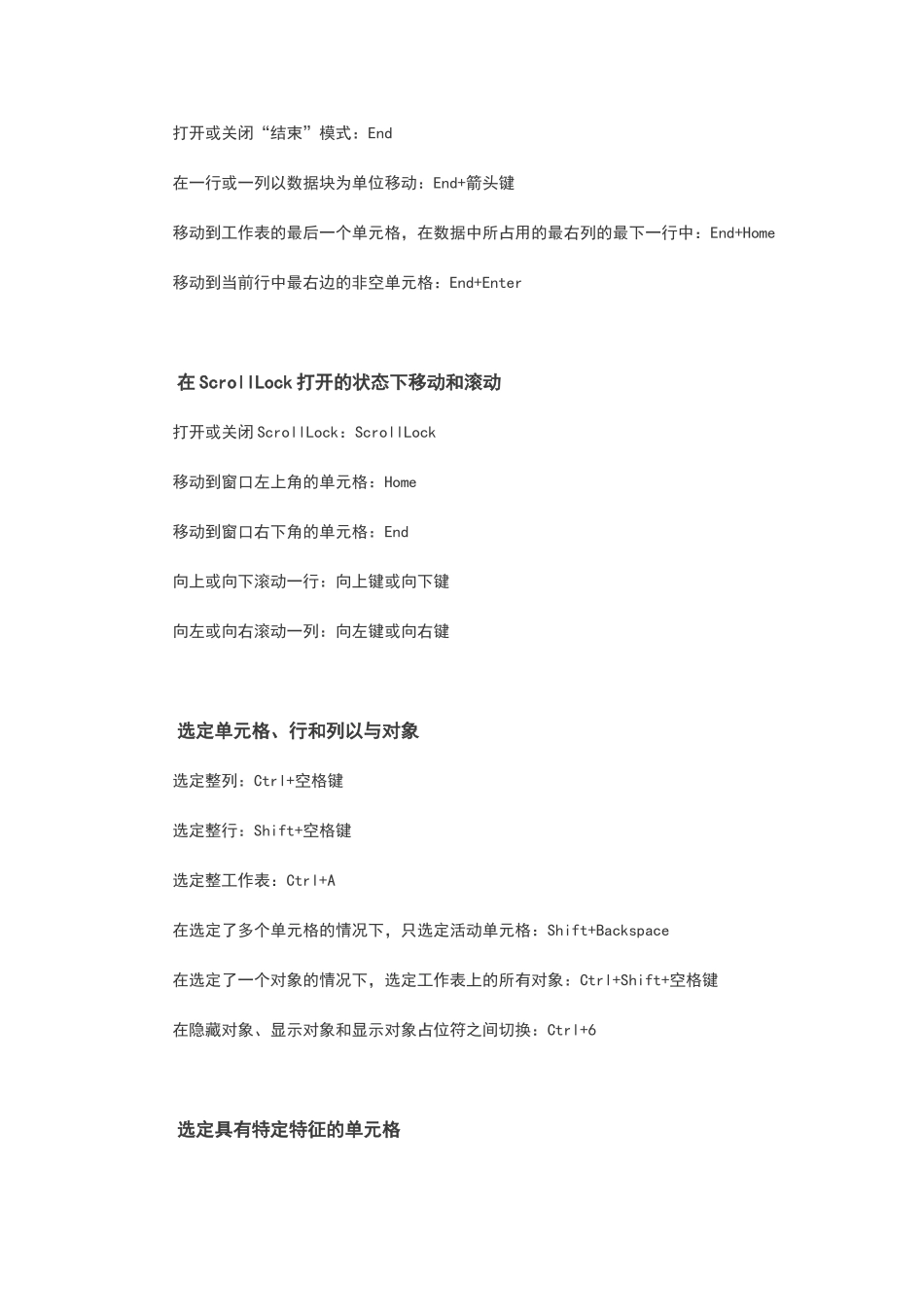 Excel常用快捷键大全_第3页