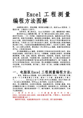 Excel工程测量编程图解教程测量设计铁路公路隧道桥梁