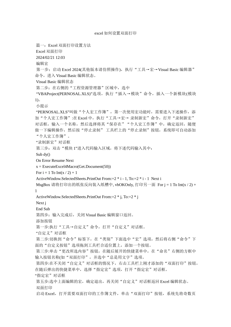 excel如何设置双面打印_第1页