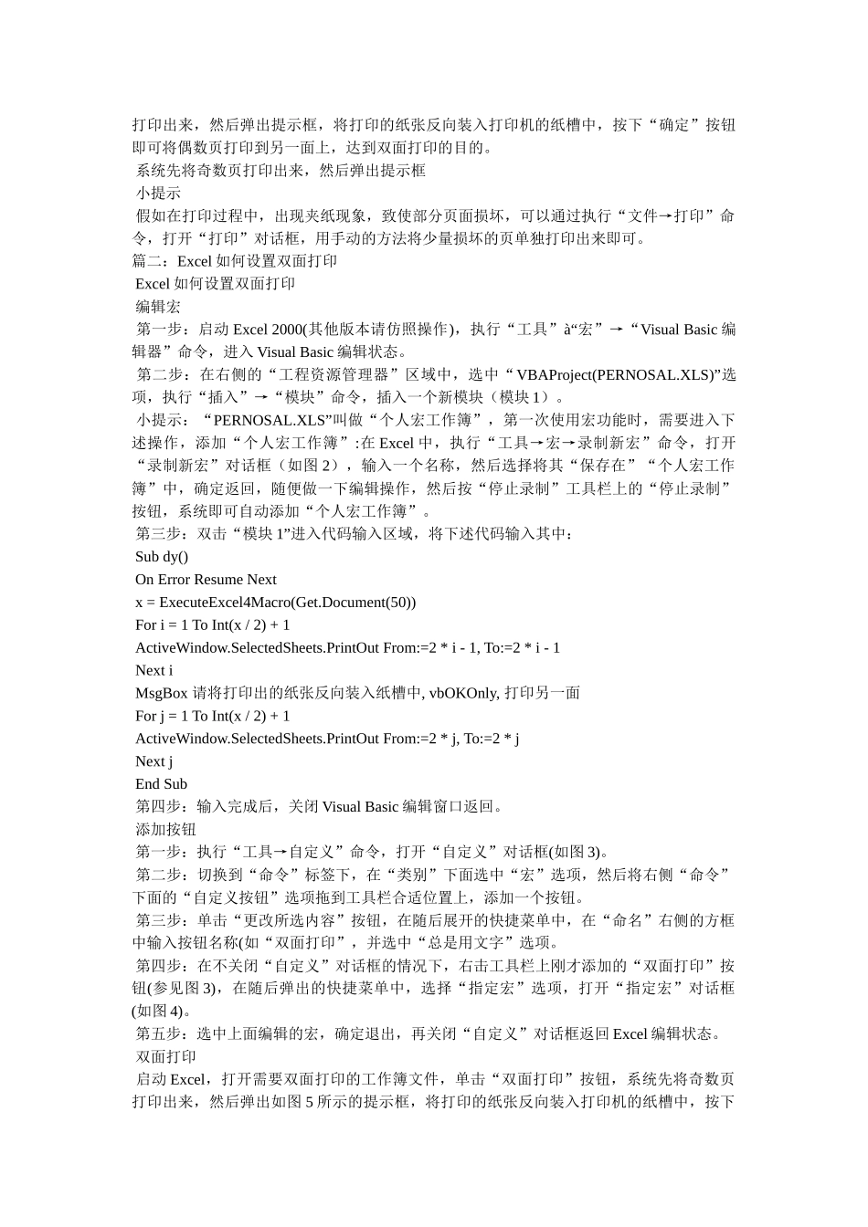 excel如何设置双面打印_第2页