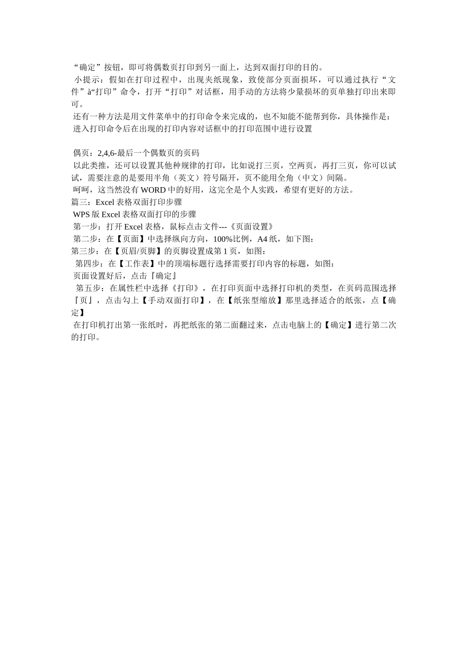 excel如何设置双面打印_第3页