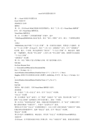 excel如何设置双面打印