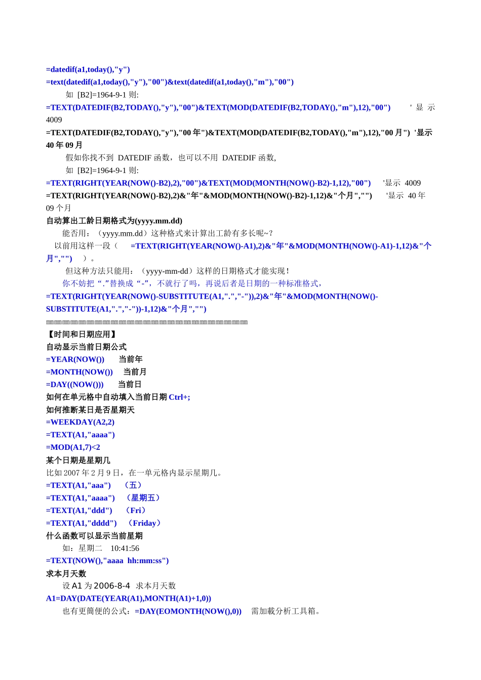 excel常用函数公式及技巧搜集_第3页