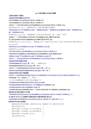 excel常用函数公式及技巧搜集