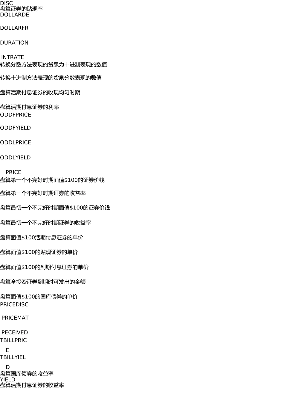 EXCEL常用财务函数_第3页