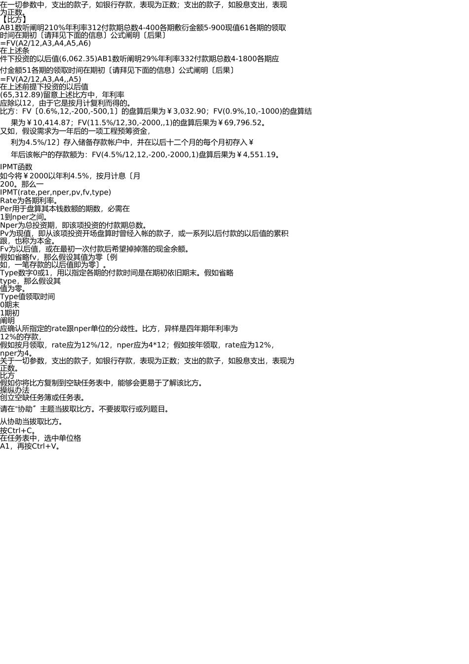 excel常用财务函数应用及说明_第2页