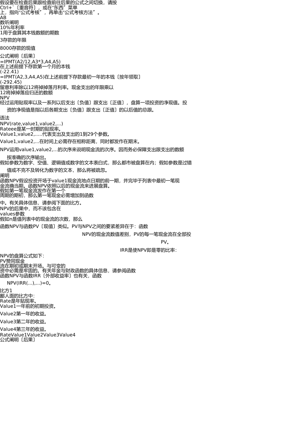 excel常用财务函数应用及说明_第3页