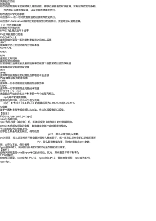 excel常用财务函数应用及说明