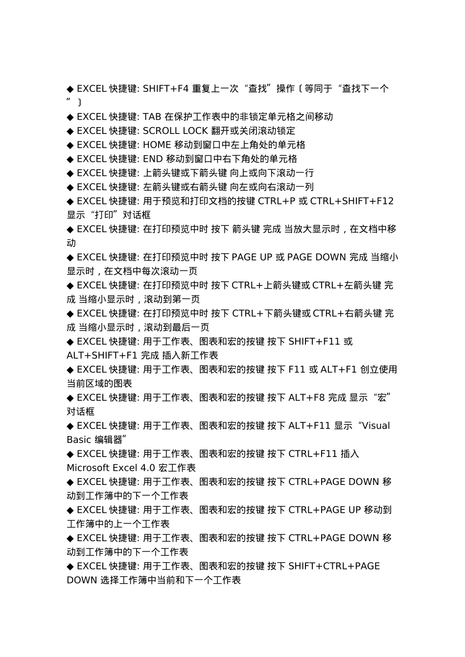 EXCEL快捷键大全和EXCEL_常用技巧整理_第2页