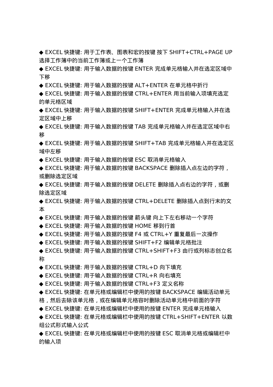 EXCEL快捷键大全和EXCEL_常用技巧整理_第3页