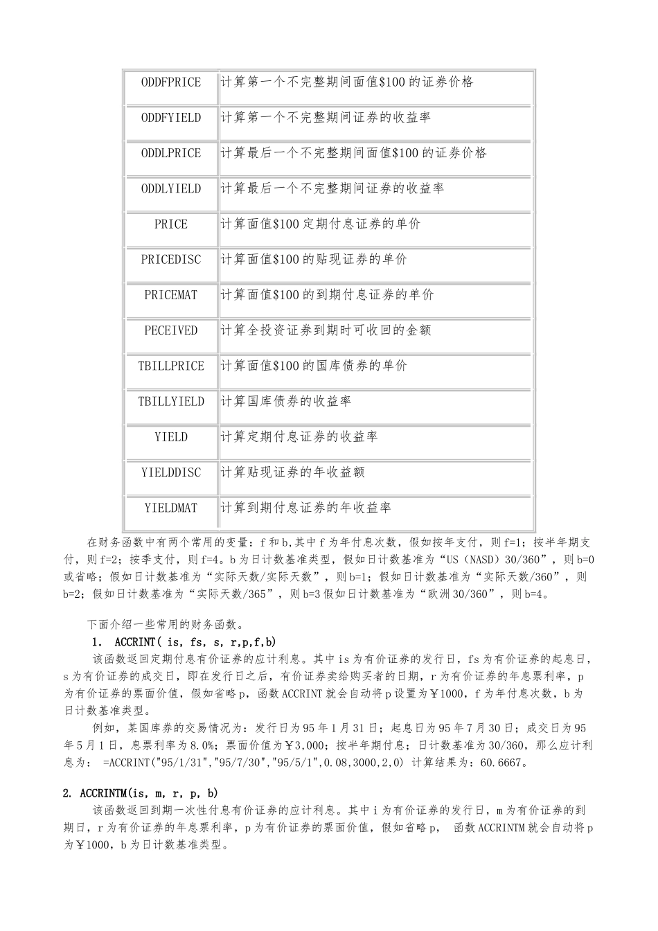 Excel常用财务函数和统计函数_第3页