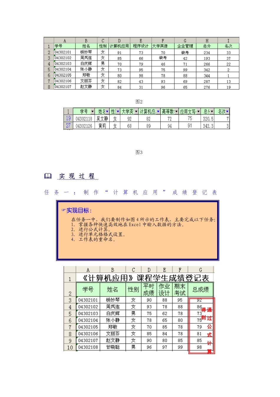EXCEL实训1--制作成绩表_第2页