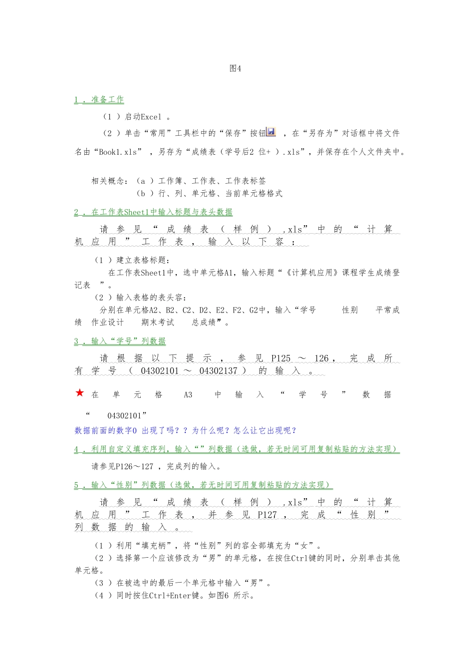 EXCEL实训1--制作成绩表_第3页