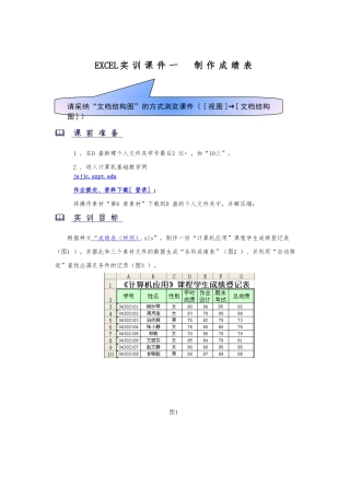 EXCEL实训1--制作成绩表