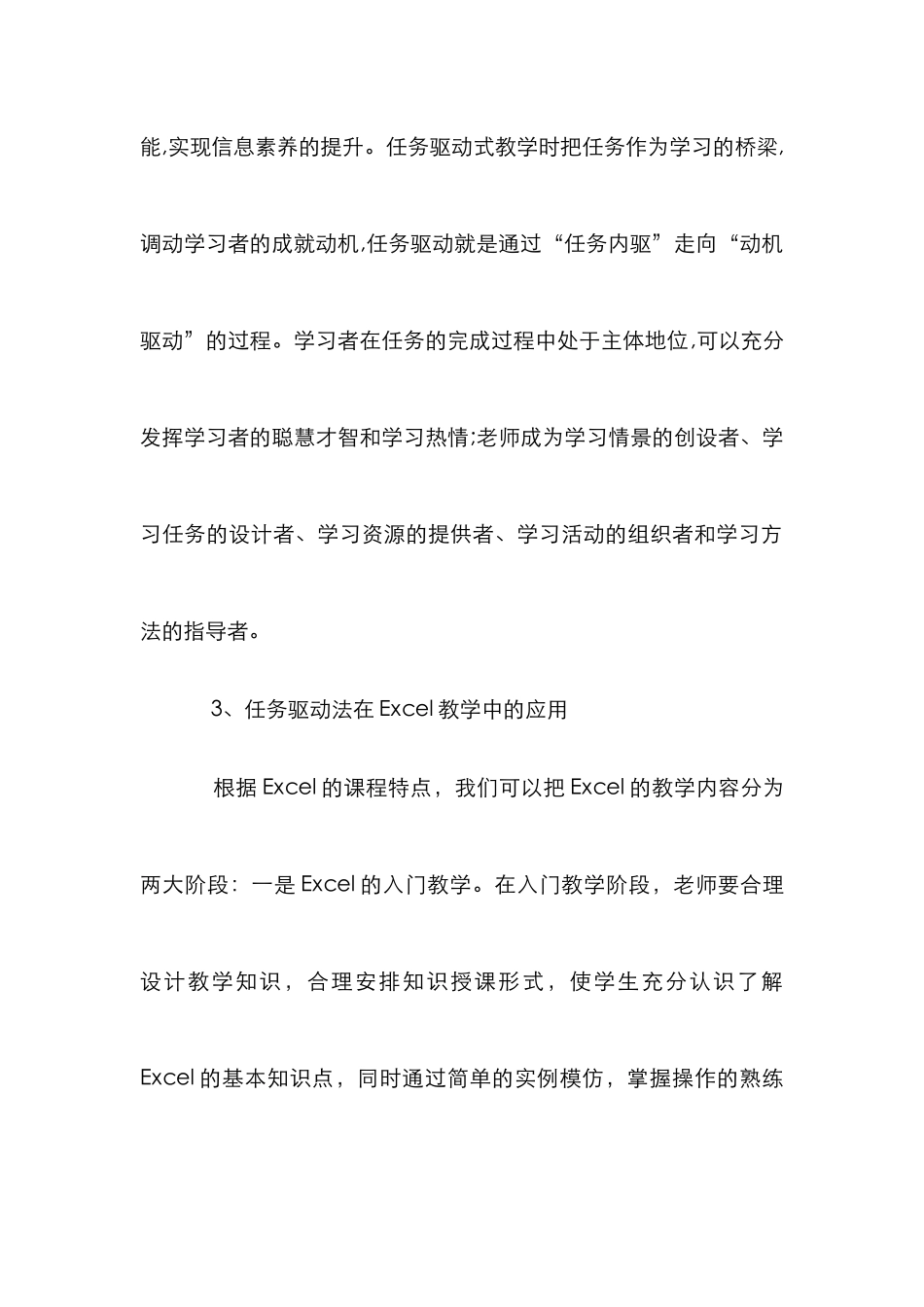 EXCEL教学中驱动式教学法的应用_第2页