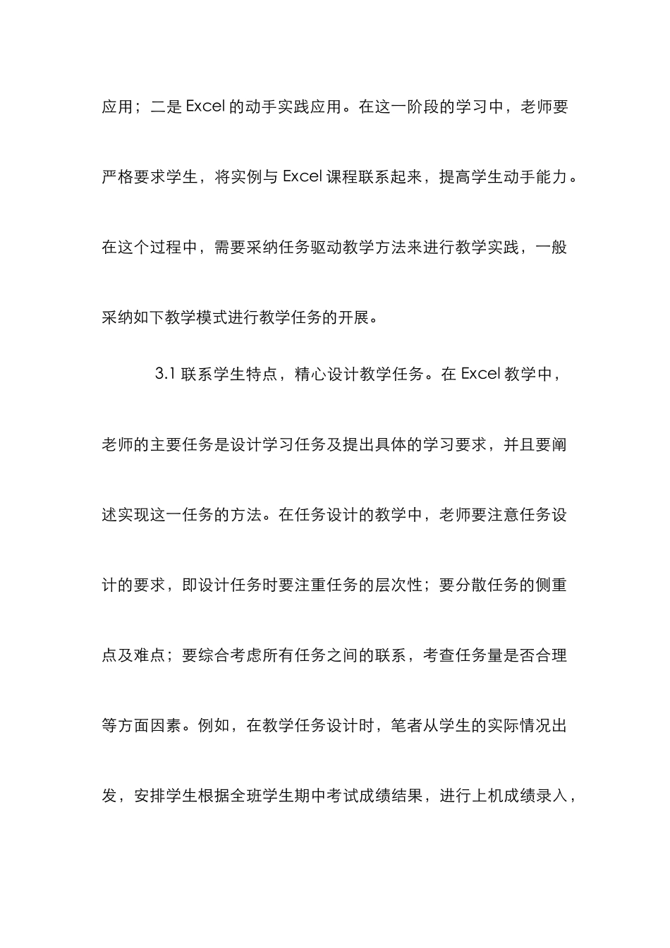 EXCEL教学中驱动式教学法的应用_第3页