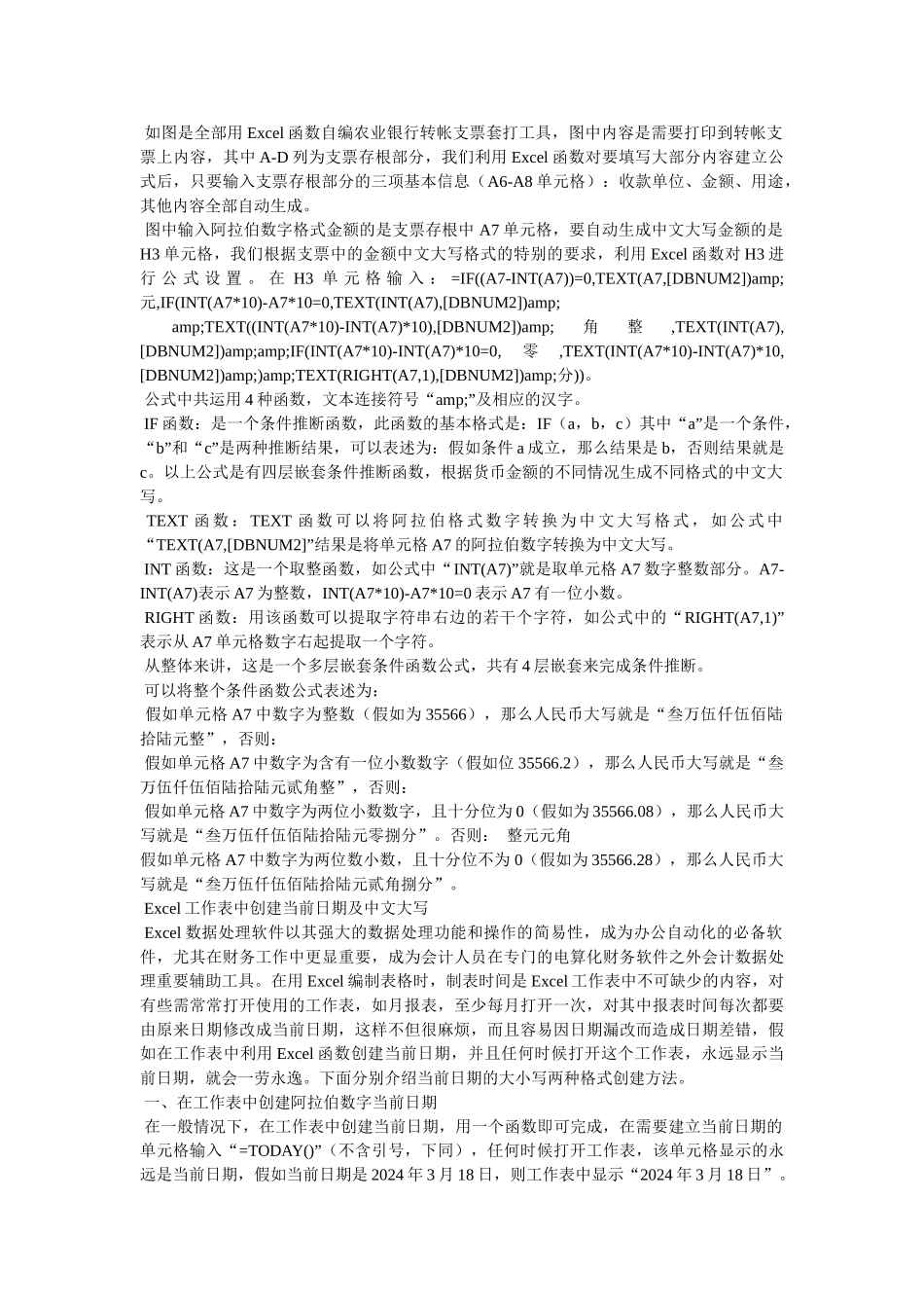 excel小写数值如何转换为大写_第3页